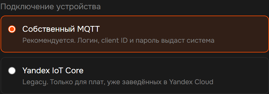 Свой MQTT-сервис вместо Yandex IoT Core