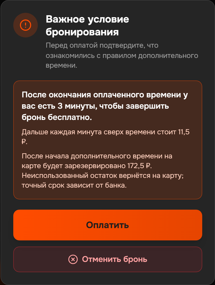 Правила дополнительного времени