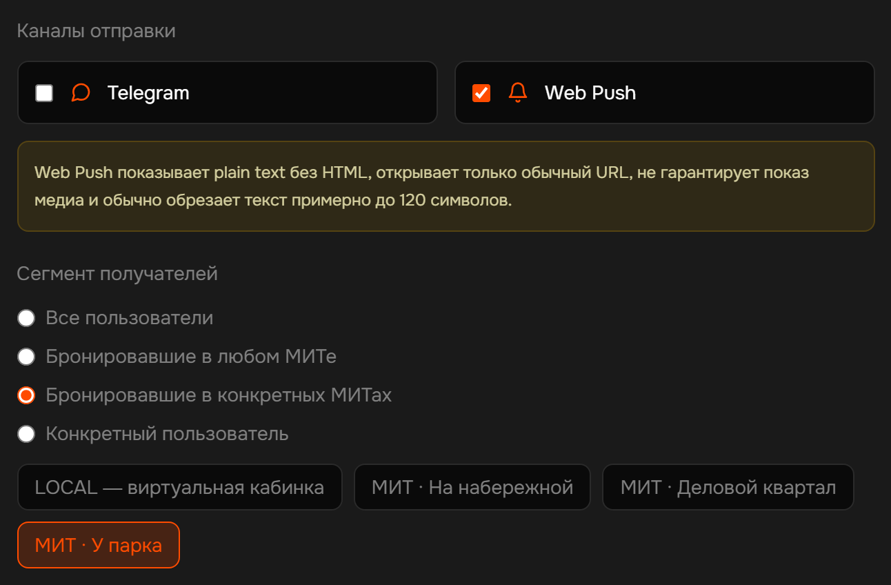Push-рассылки и оповещения