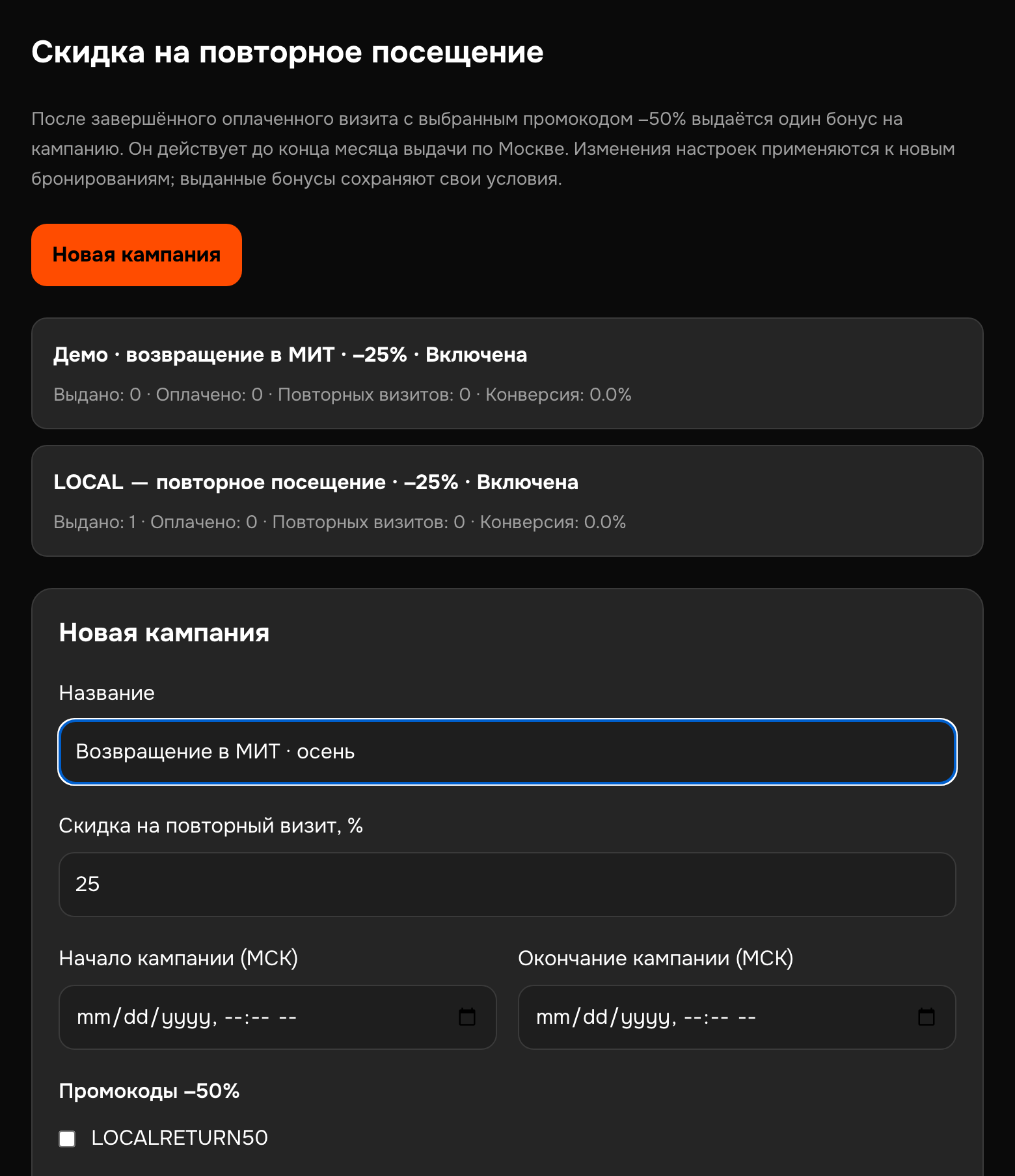 Кампании повторных визитов